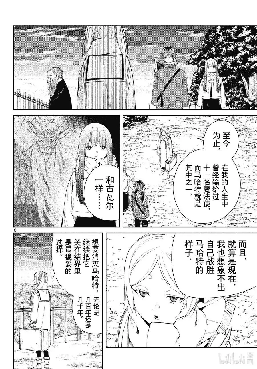 葬送者芙莉莲漫画,第81话 黄金乡2图