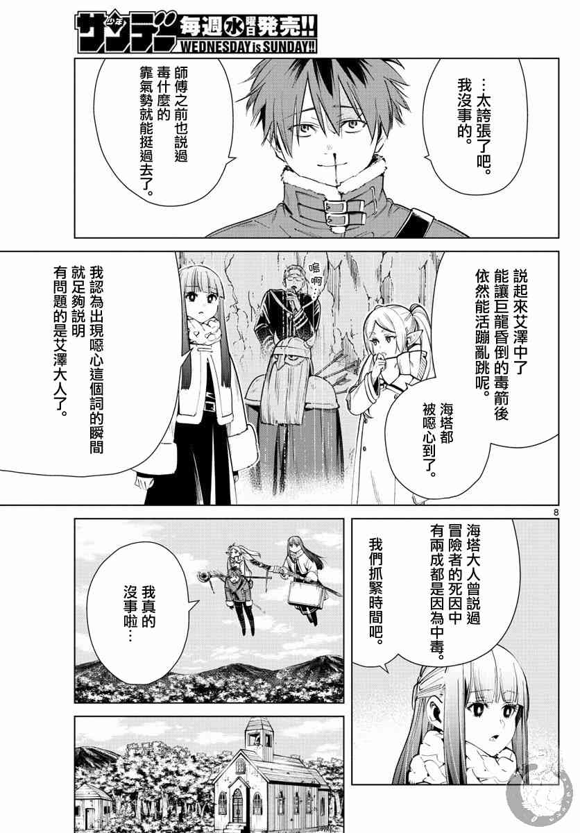 葬送者芙莉莲漫画,27话1图