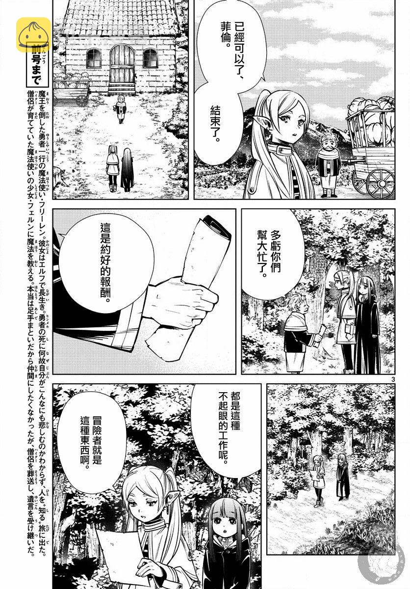 葬送者芙莉莲漫画,3话2图