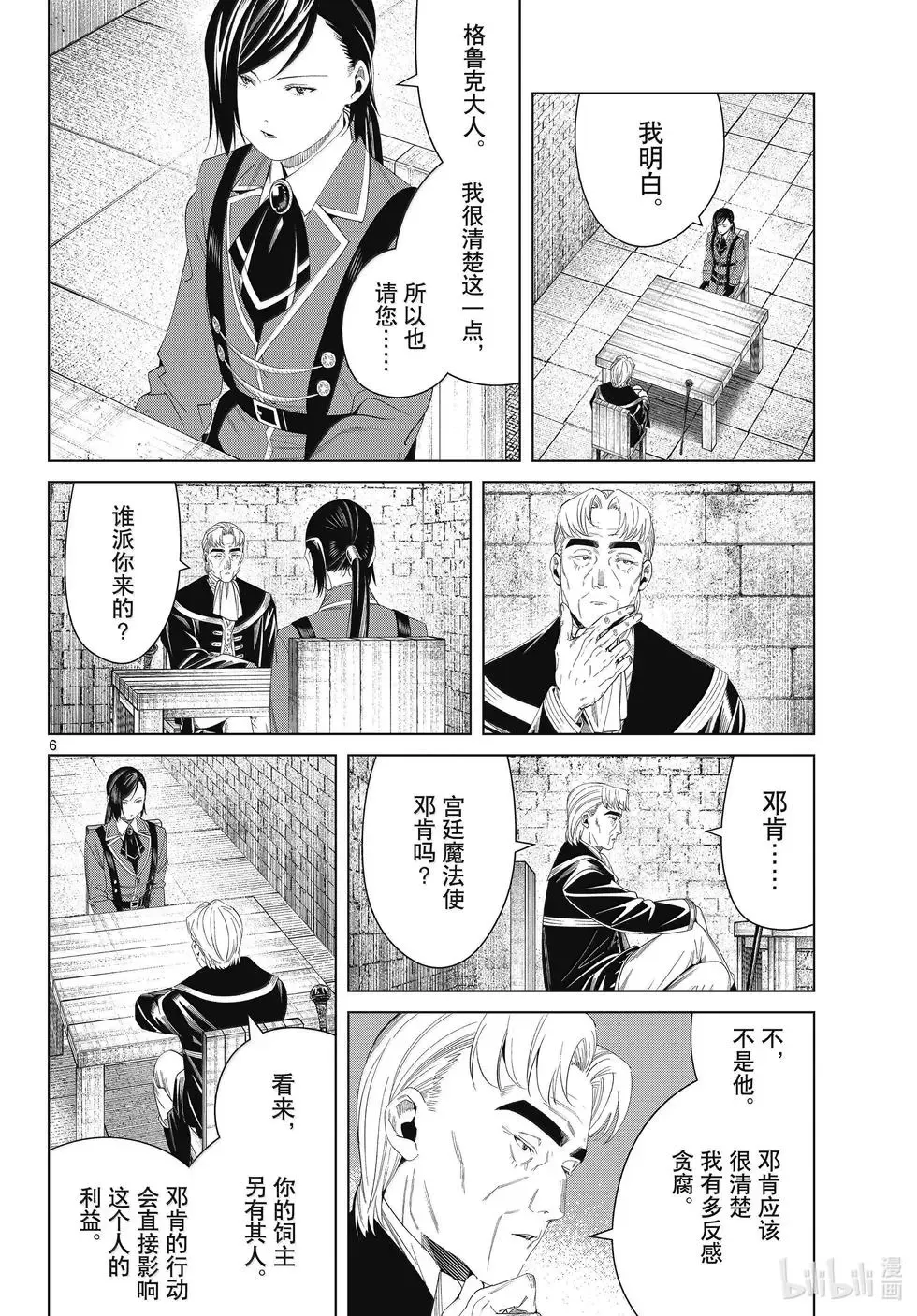 葬送者芙莉莲漫画,第130话2图
