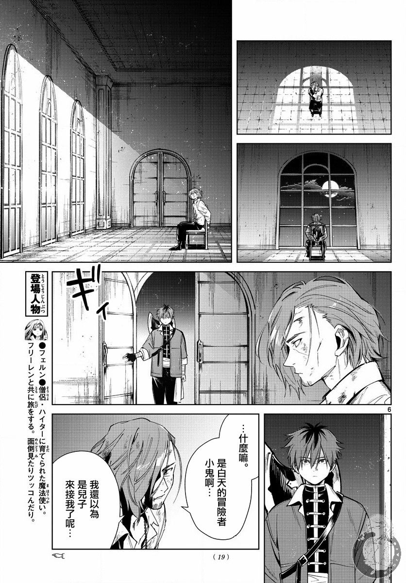 葬送者芙莉莲漫画,17话1图