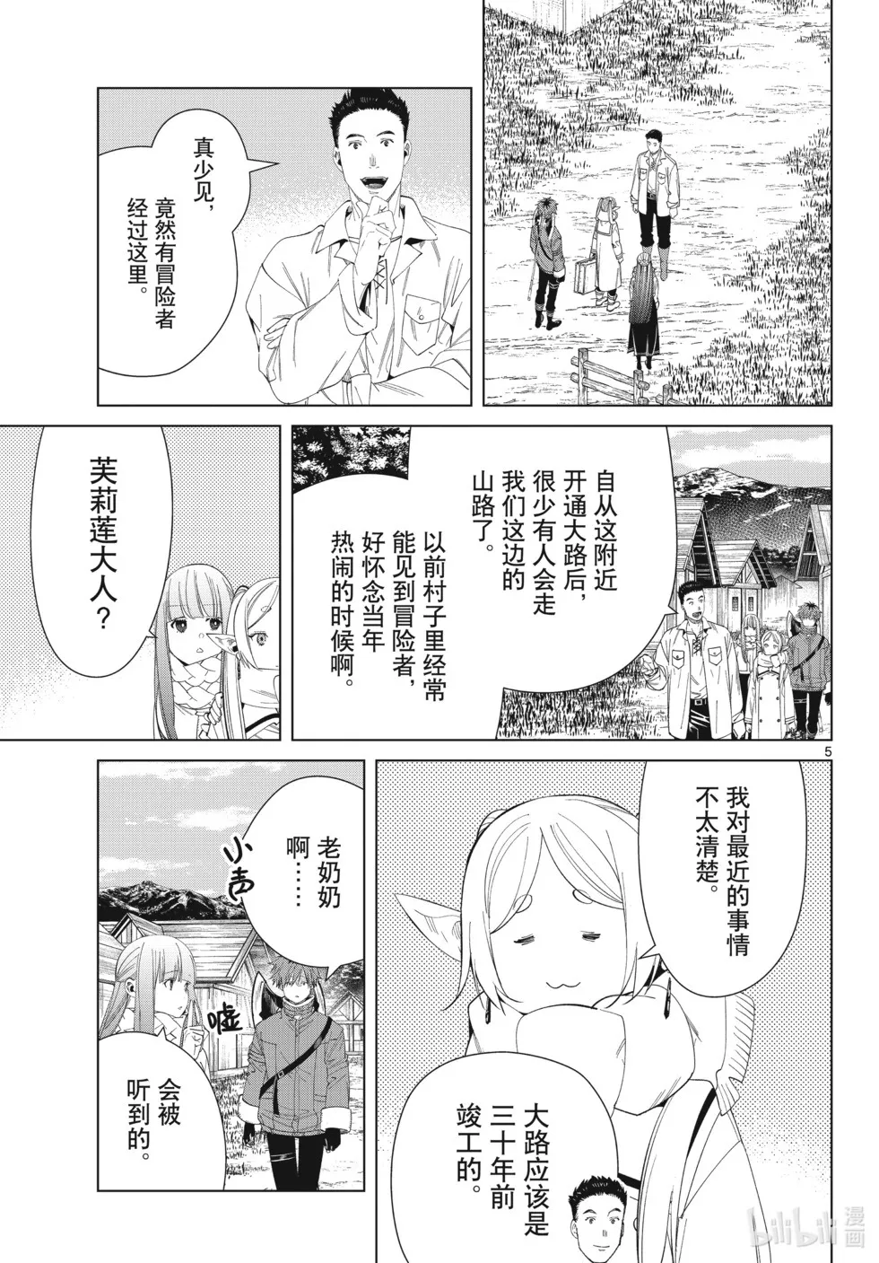 葬送者芙莉莲漫画,第124话1图