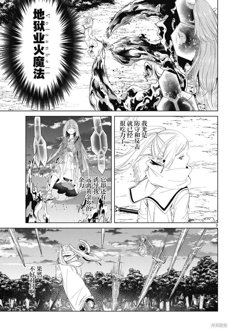 葬送者芙莉莲漫画,第99话1图