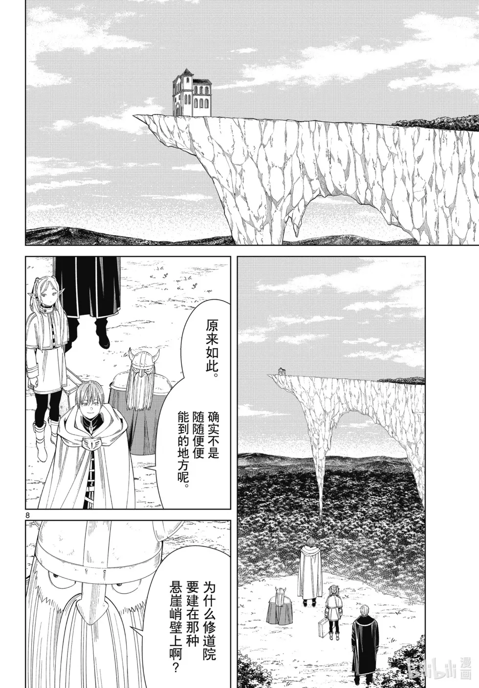 葬送者芙莉莲漫画,第112话2图
