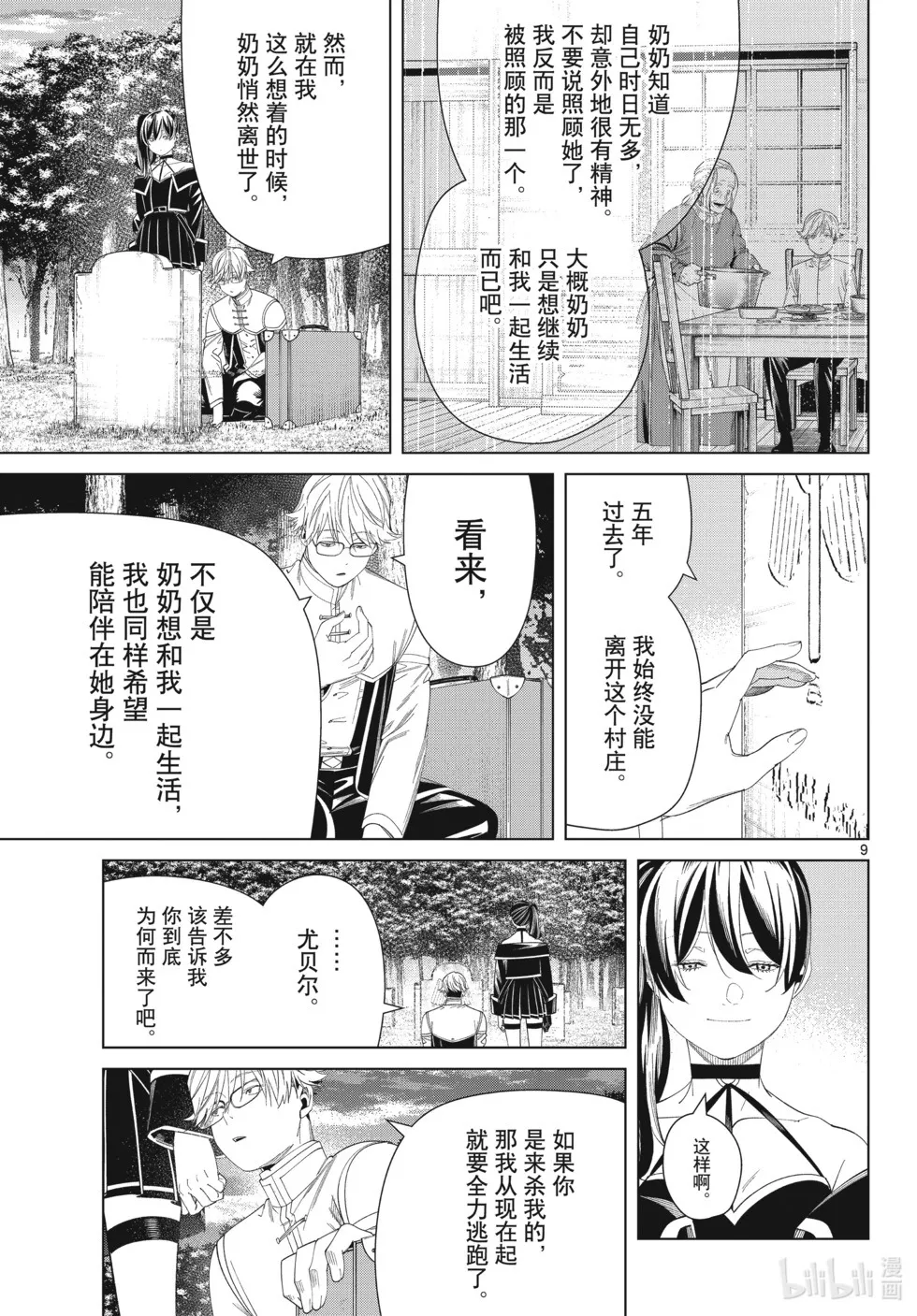葬送者芙莉莲漫画,第126话 新的任务1图