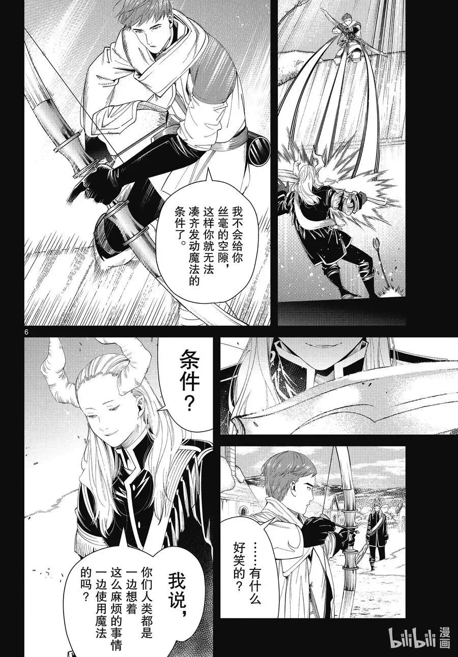 葬送者芙莉莲漫画,第88话 索莉缇尔2图