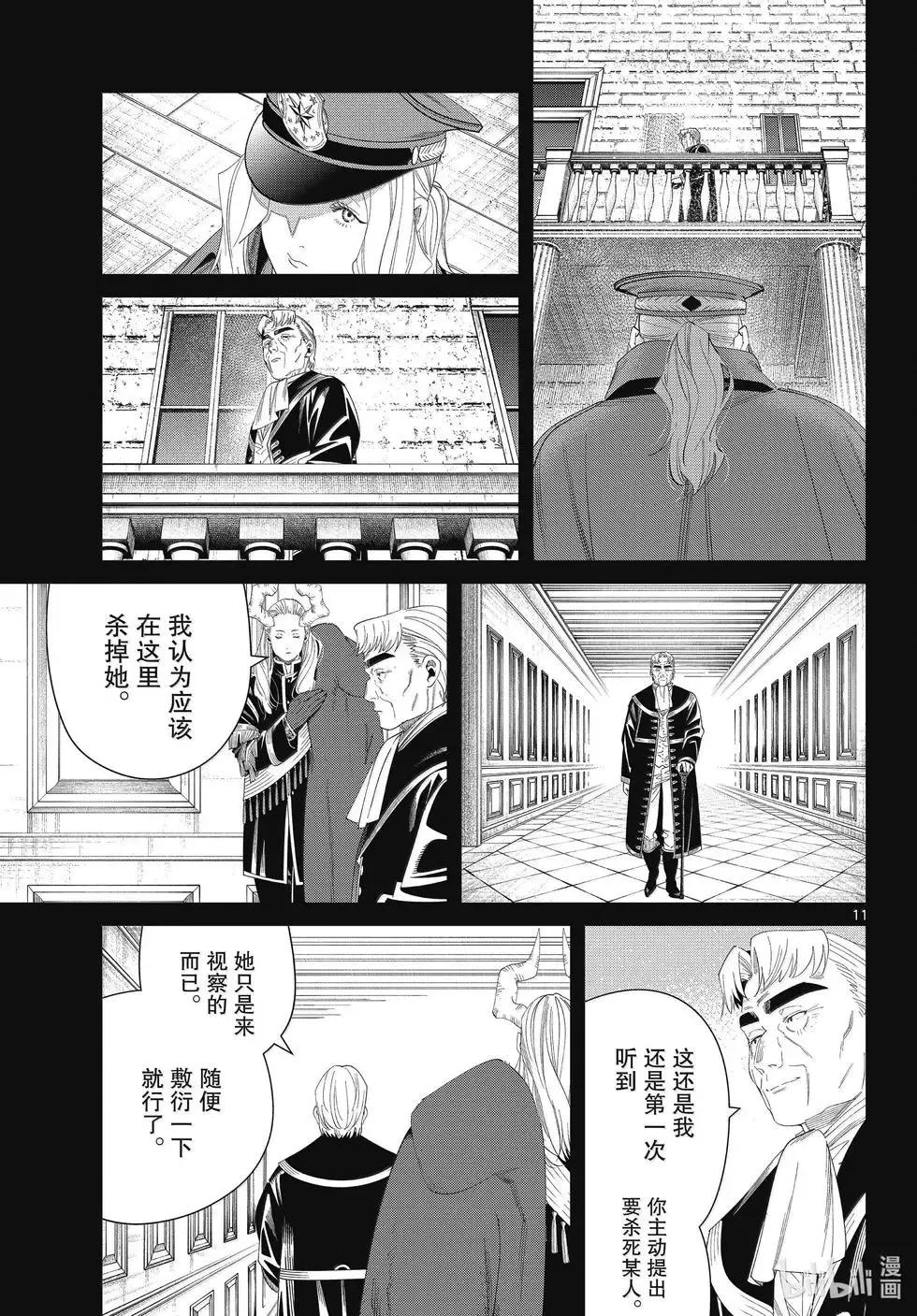 葬送者芙莉莲漫画,第130话1图