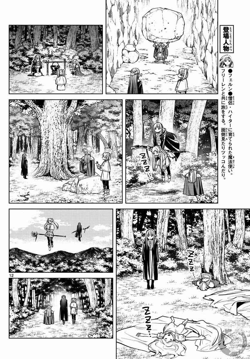 葬送的芙莉莲首刷限定漫画,7话1图
