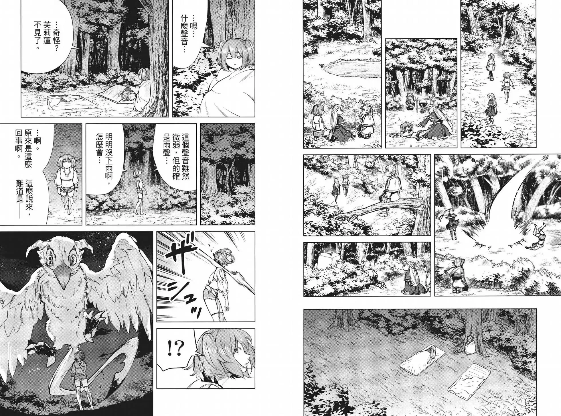 葬送者芙莉莲漫画,第05卷1图