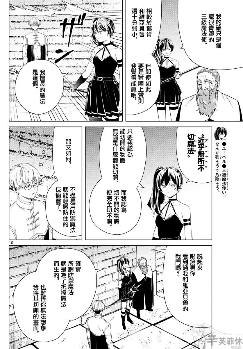 葬送者芙莉莲漫画,第54话2图