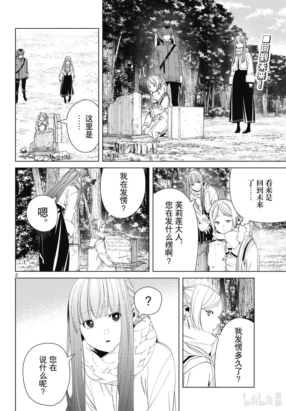 葬送者芙莉莲漫画,第119话2图