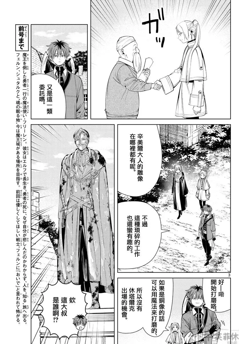 葬送者芙莉莲漫画,第63话1图