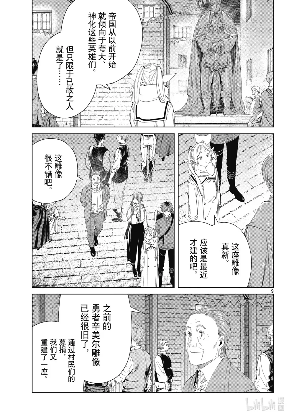 葬送者芙莉莲漫画,第120话1图