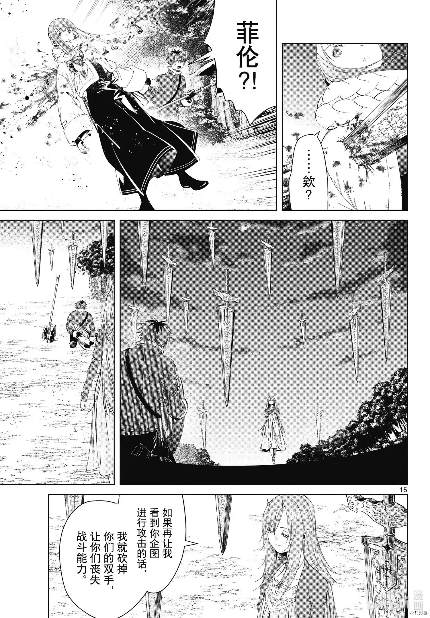 葬送者芙莉莲漫画,第95话1图