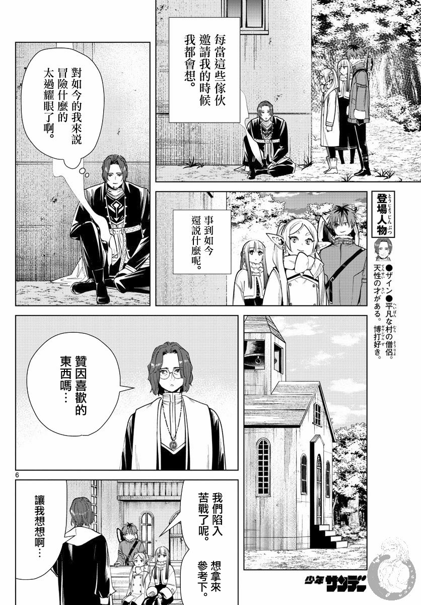 葬送者芙莉莲漫画,28话1图