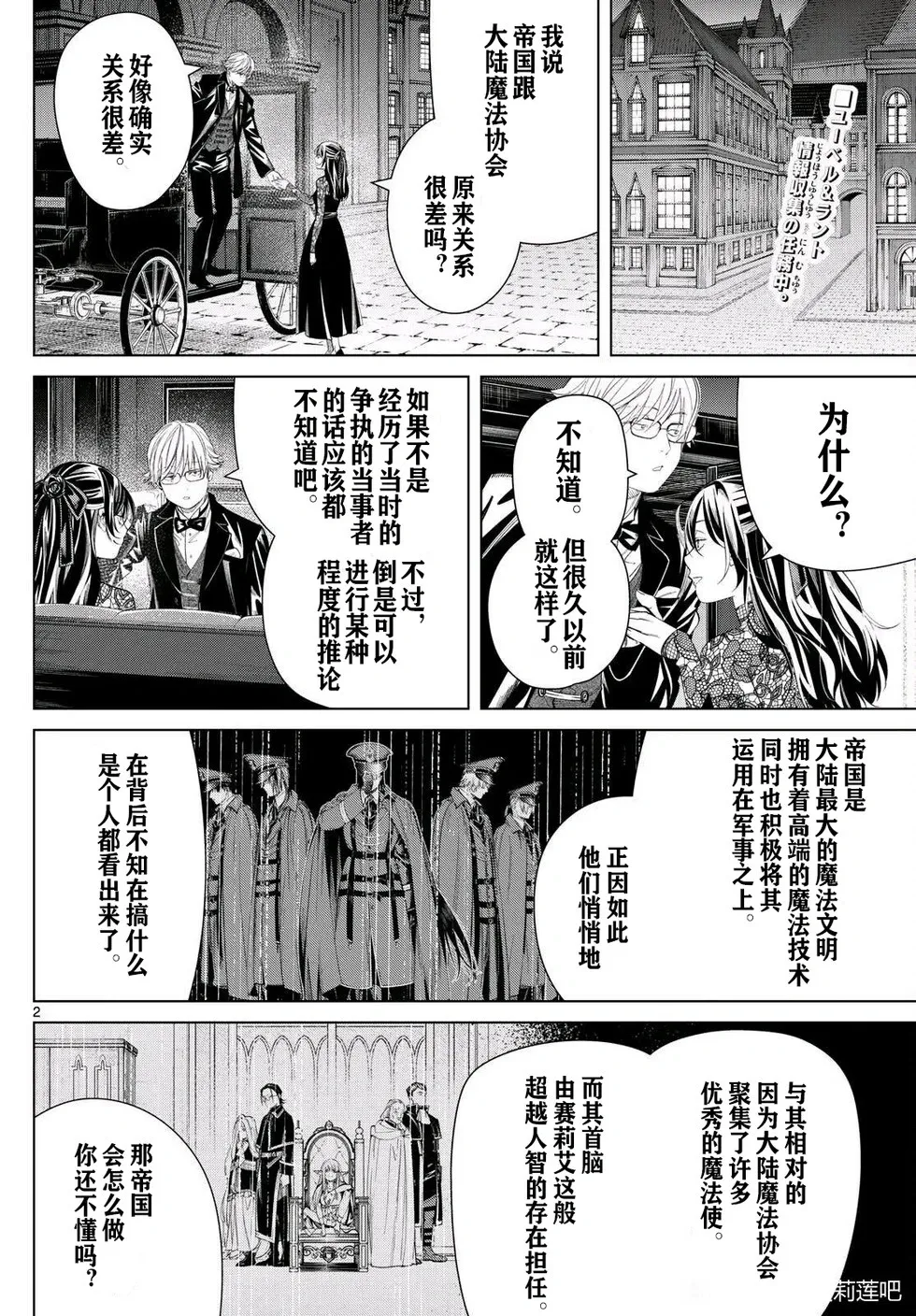 葬送者芙莉莲漫画,第127话试看2图