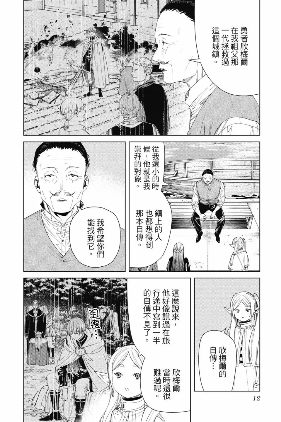 葬送者芙莉莲漫画,第09卷2图