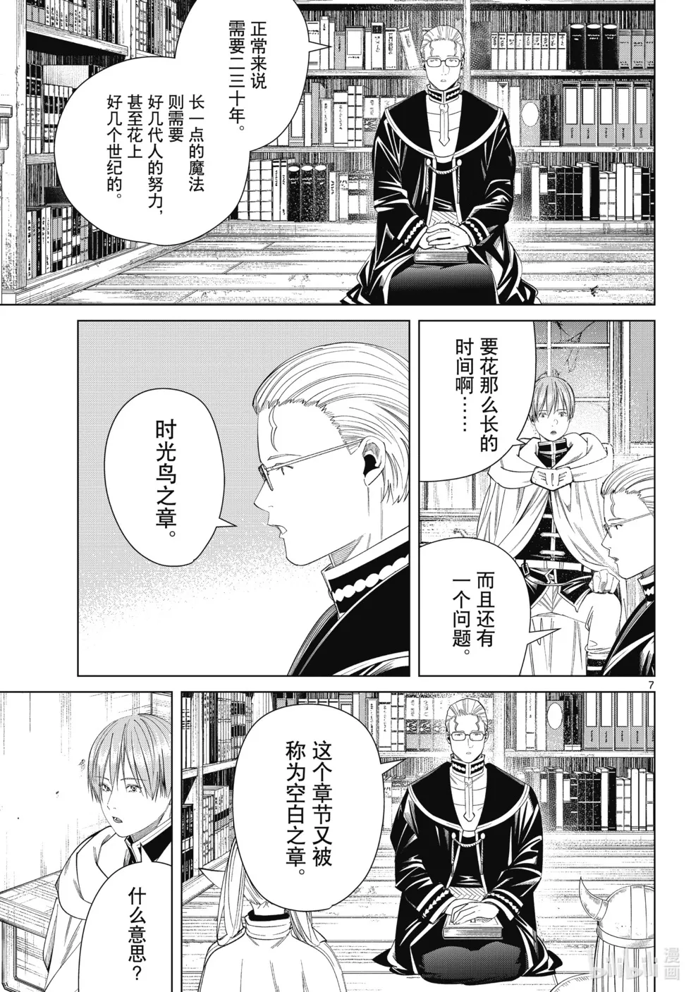 葬送者芙莉莲漫画,第116话1图