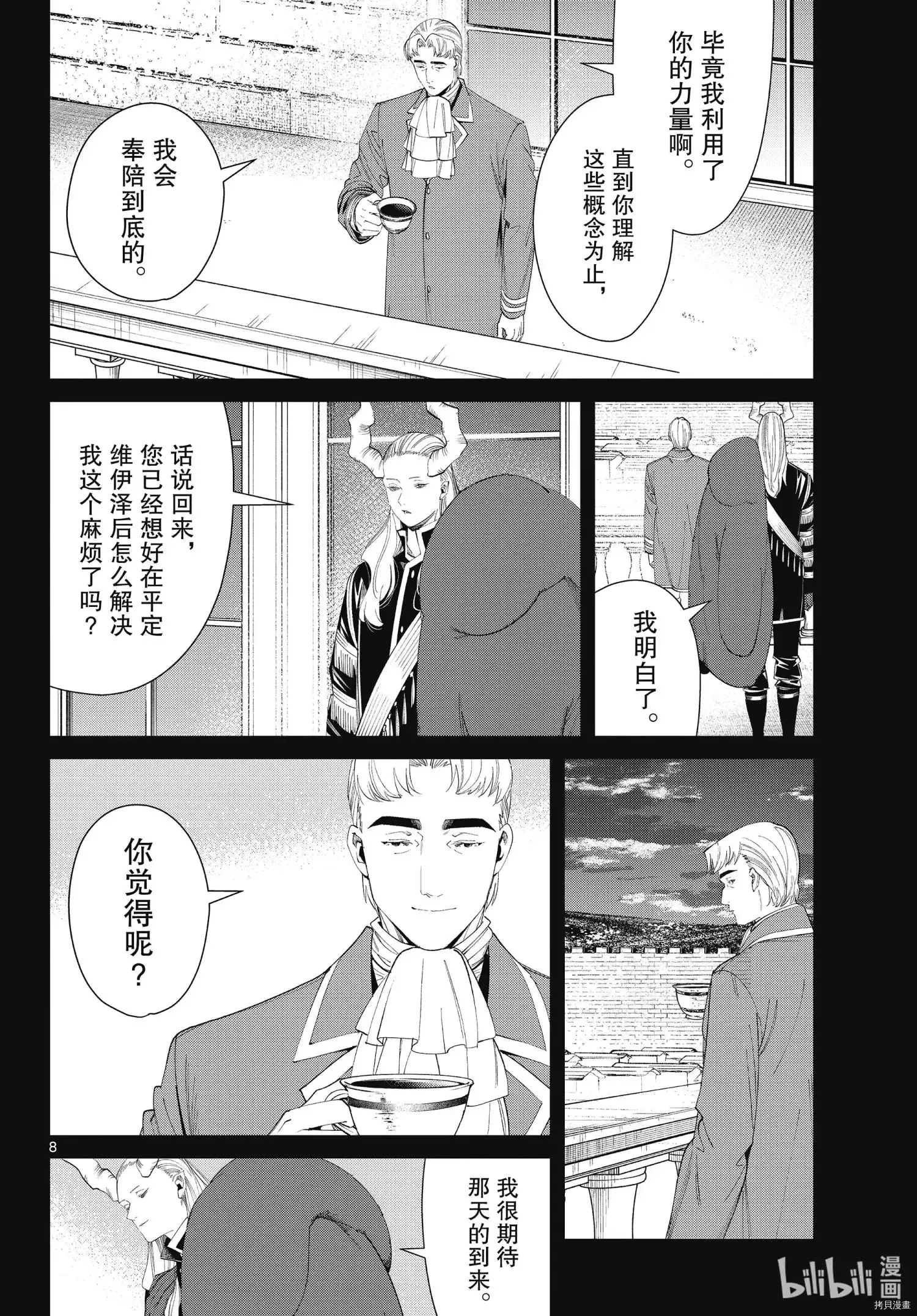 葬送的芙莉莲首刷限定漫画,第91话2图