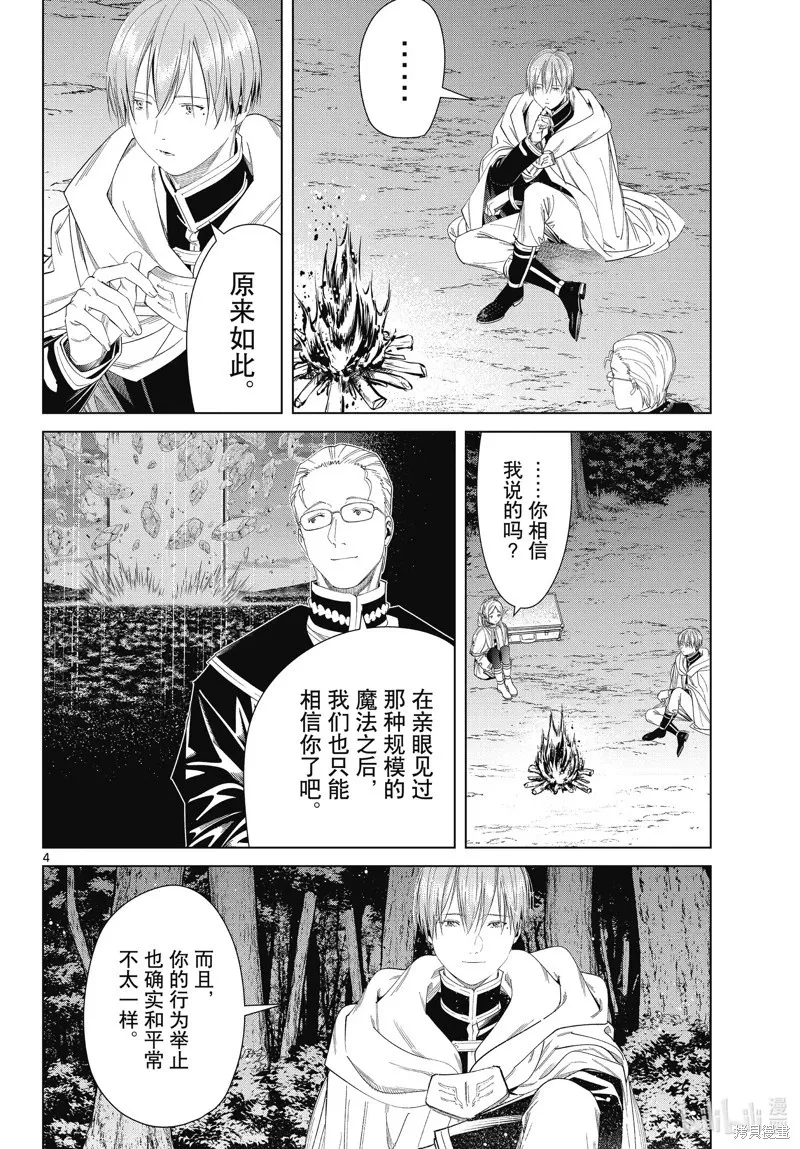 葬送者芙莉莲漫画,第110话2图