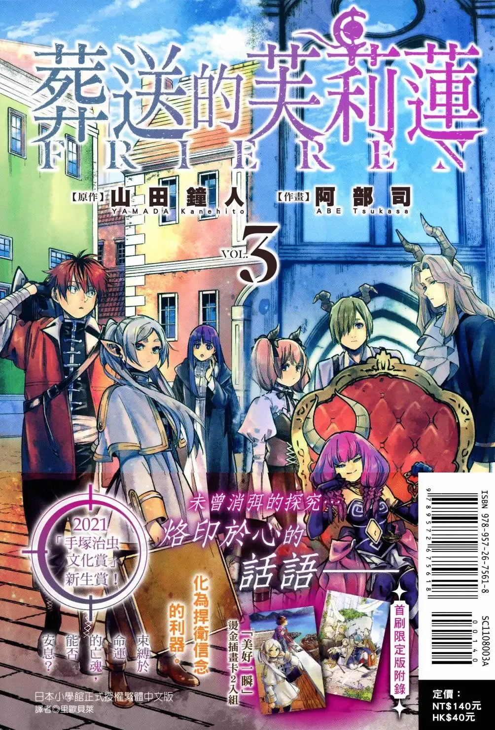 葬送者芙莉莲漫画,第03卷1图