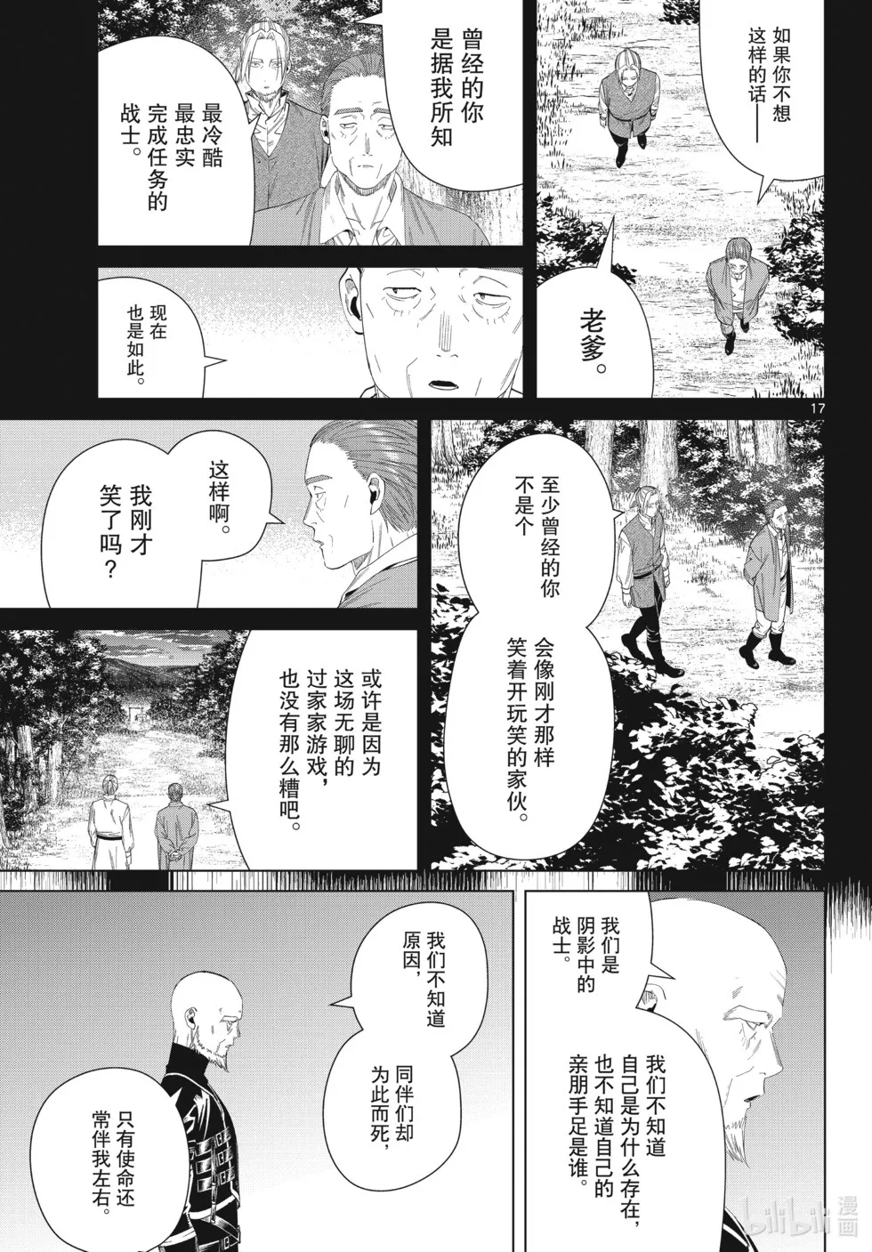 葬送者芙莉莲漫画,第125话 家人1图
