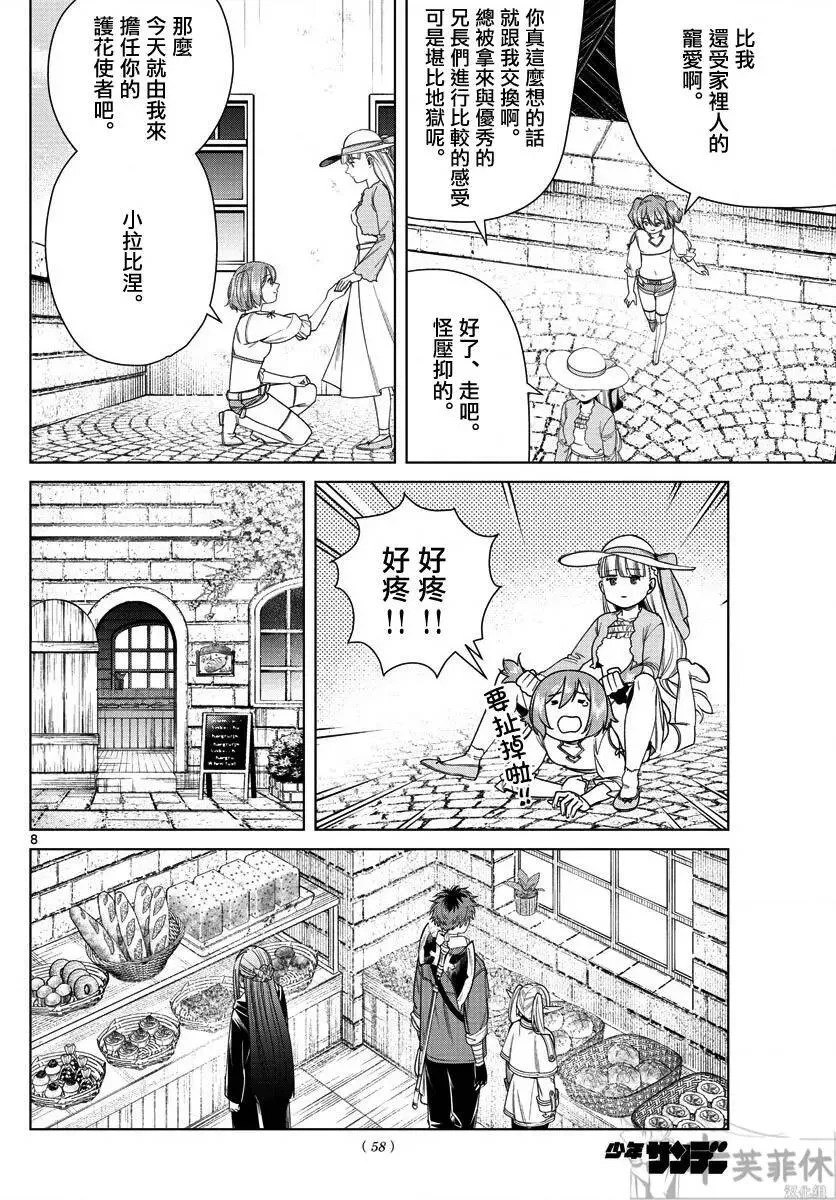 葬送者芙莉莲漫画,第47话2图