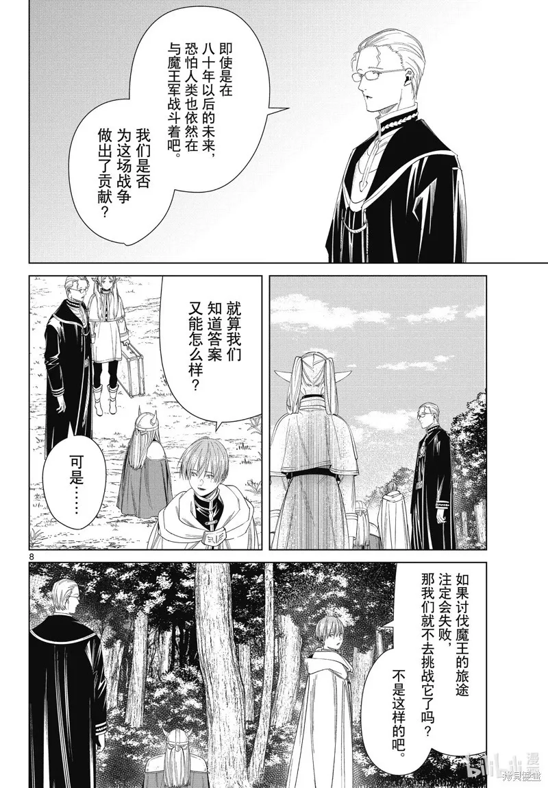 葬送者芙莉莲漫画,第110话2图
