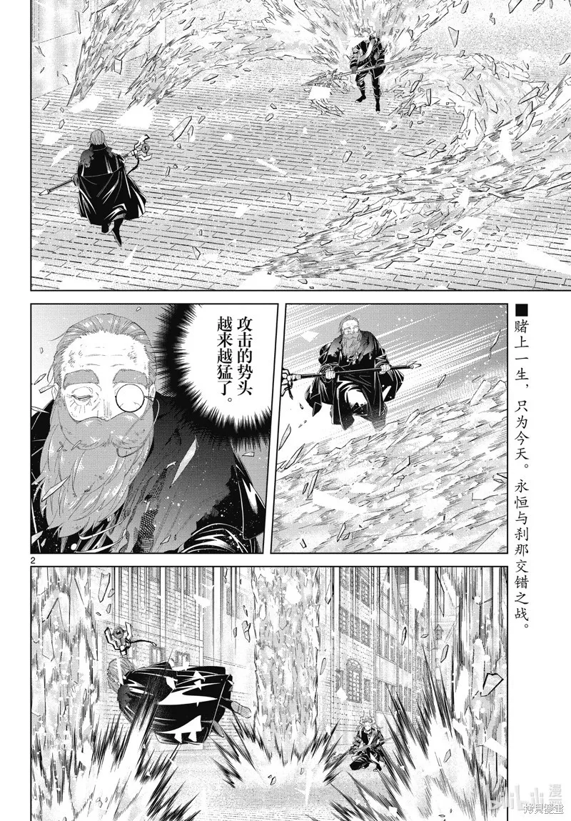 葬送者芙莉莲漫画,第102话2图