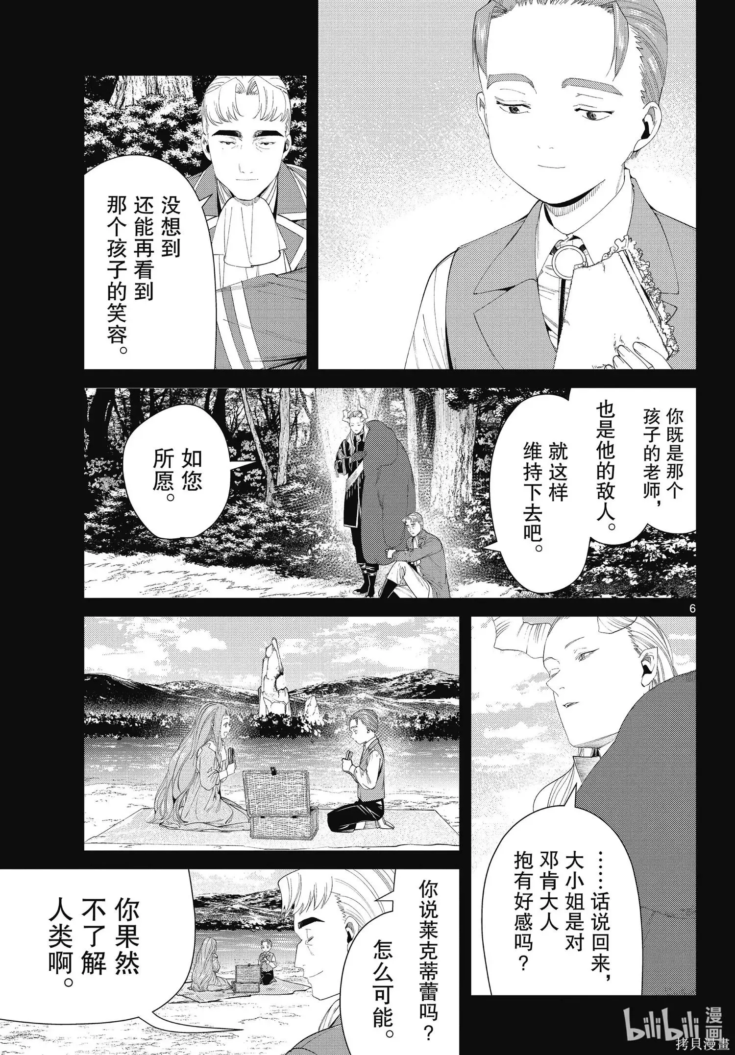葬送者芙莉莲漫画,第92话2图