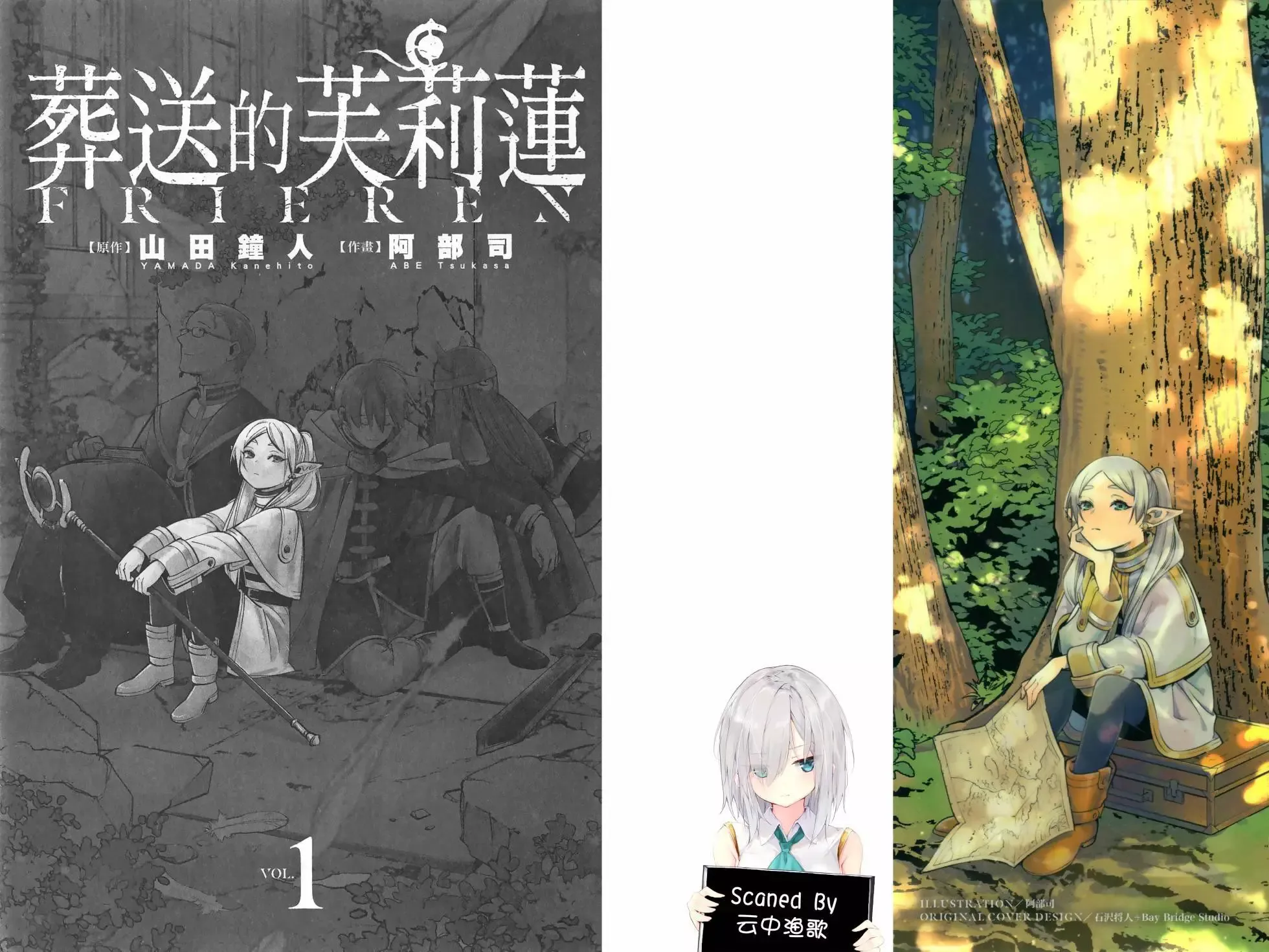 葬送者芙莉莲漫画,第01卷1图