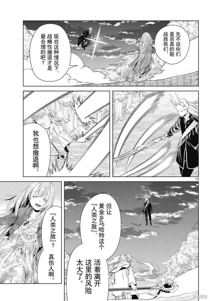 葬送者芙莉莲漫画,第98话1图