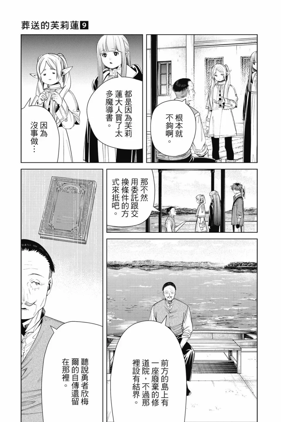 葬送者芙莉莲漫画,第09卷1图
