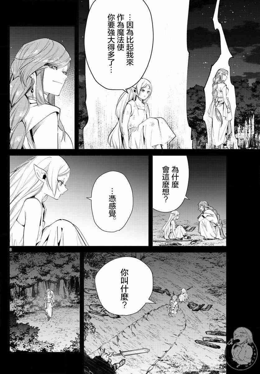 葬送者芙莉莲漫画,21话1图