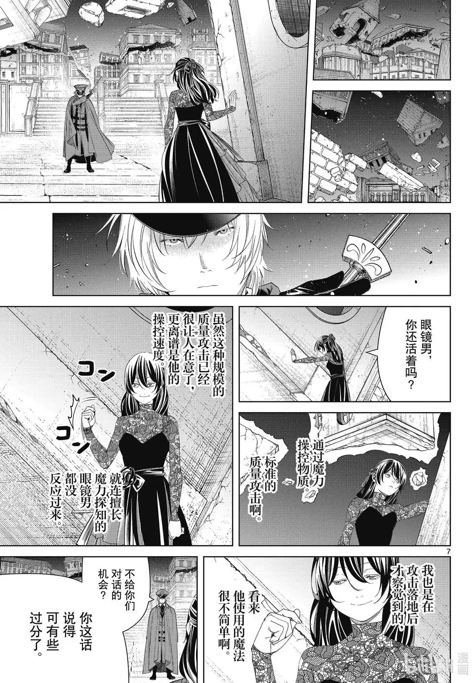 葬送者芙莉莲漫画,第128话1图