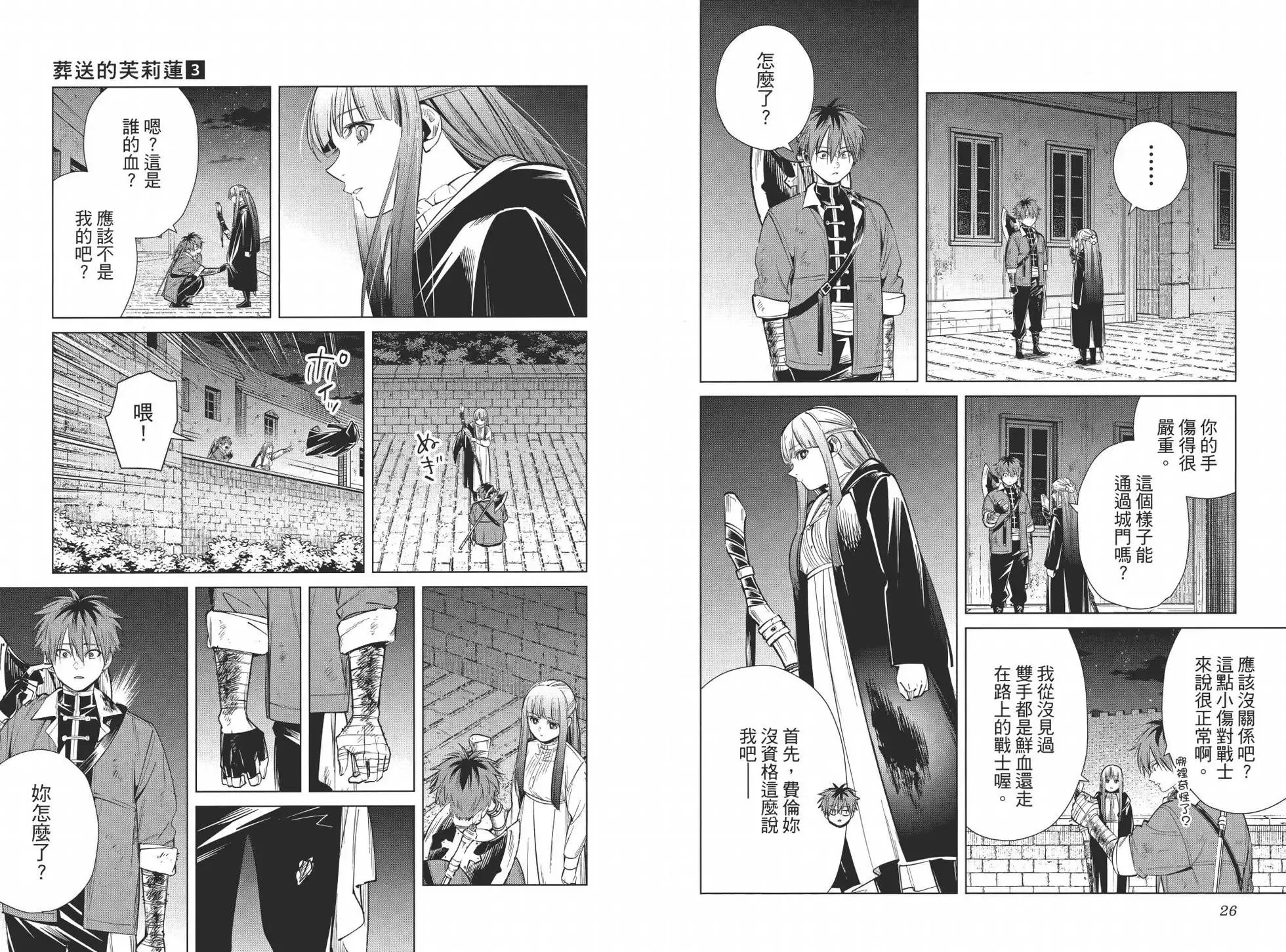 葬送者芙莉莲漫画,第03卷1图