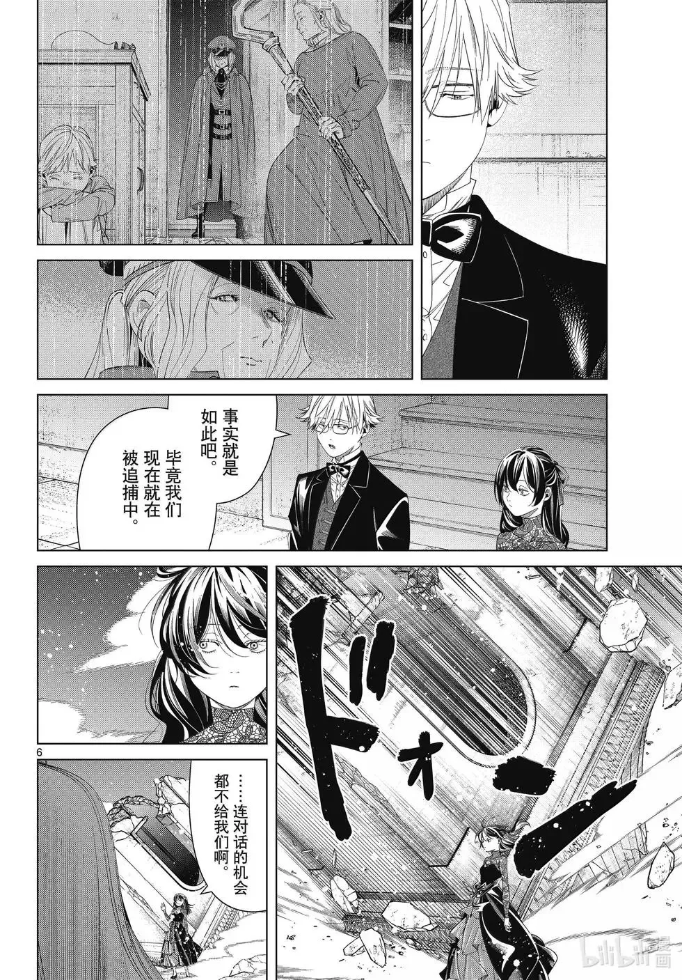 葬送者芙莉莲漫画,第128话2图