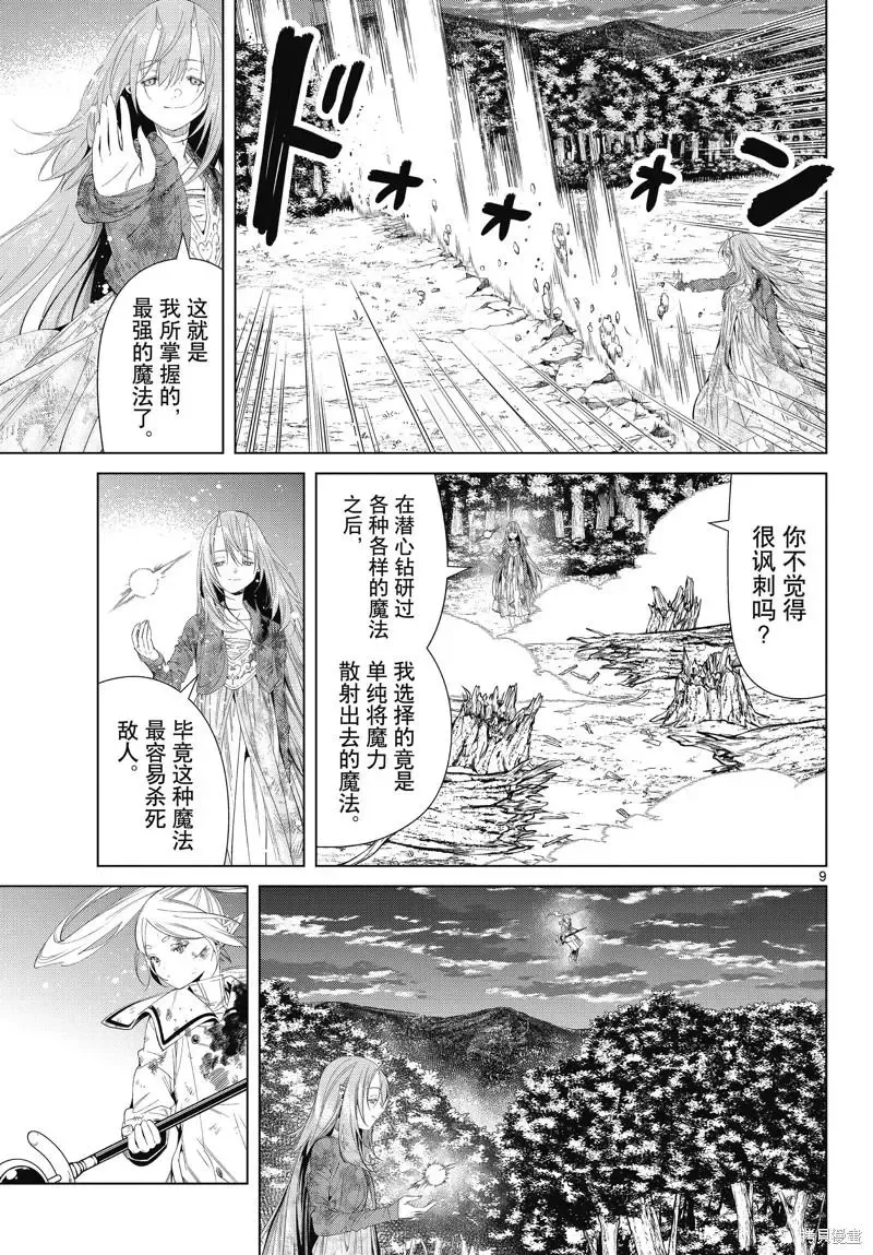 葬送者芙莉莲漫画,第99话1图