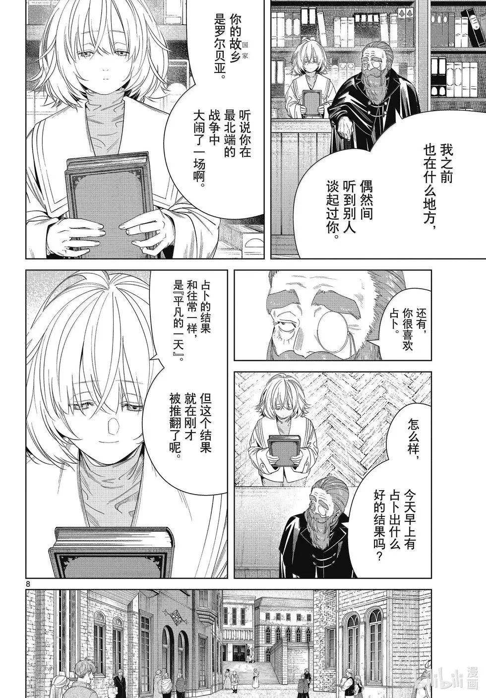 葬送者芙莉莲漫画,第132话2图