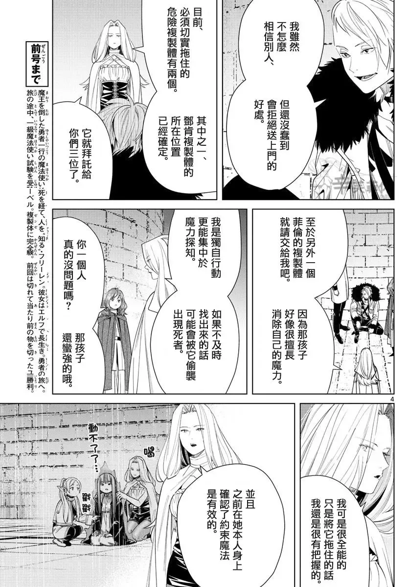 葬送者芙莉莲漫画,第55话1图