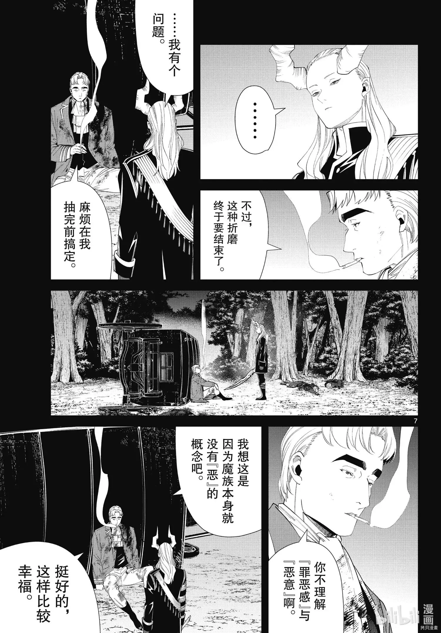 葬送者芙莉莲漫画,第90话1图
