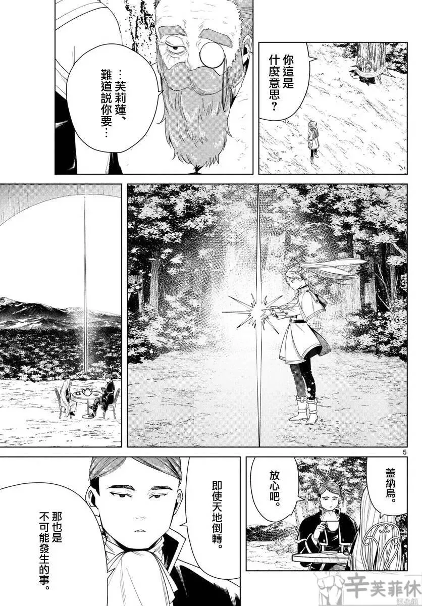 葬送者芙莉莲漫画,第45话2图