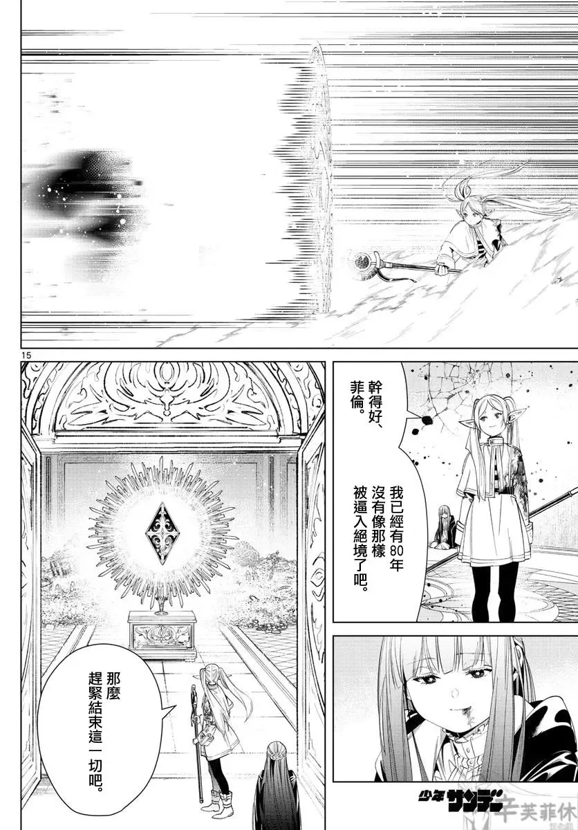 葬送者芙莉莲漫画,第55话2图