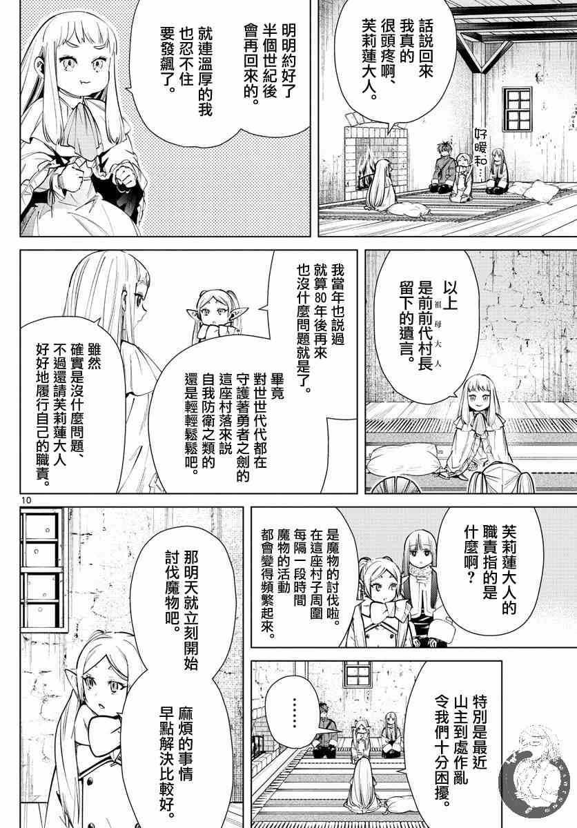 葬送的芙莉莲首刷限定漫画,25话1图