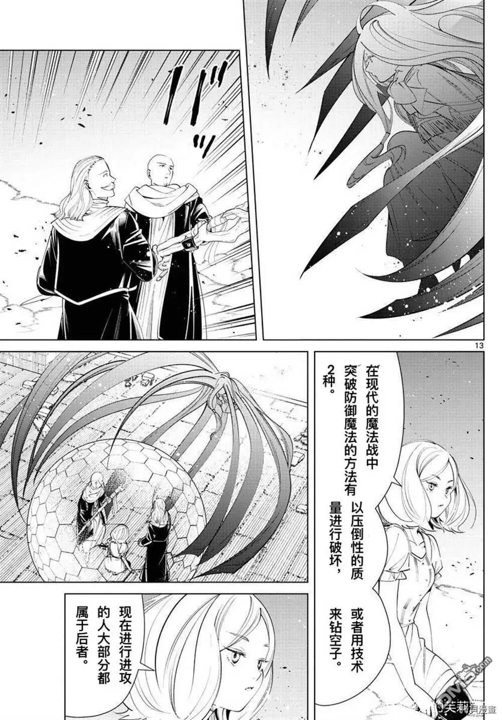 葬送者芙莉莲漫画,第51话2图