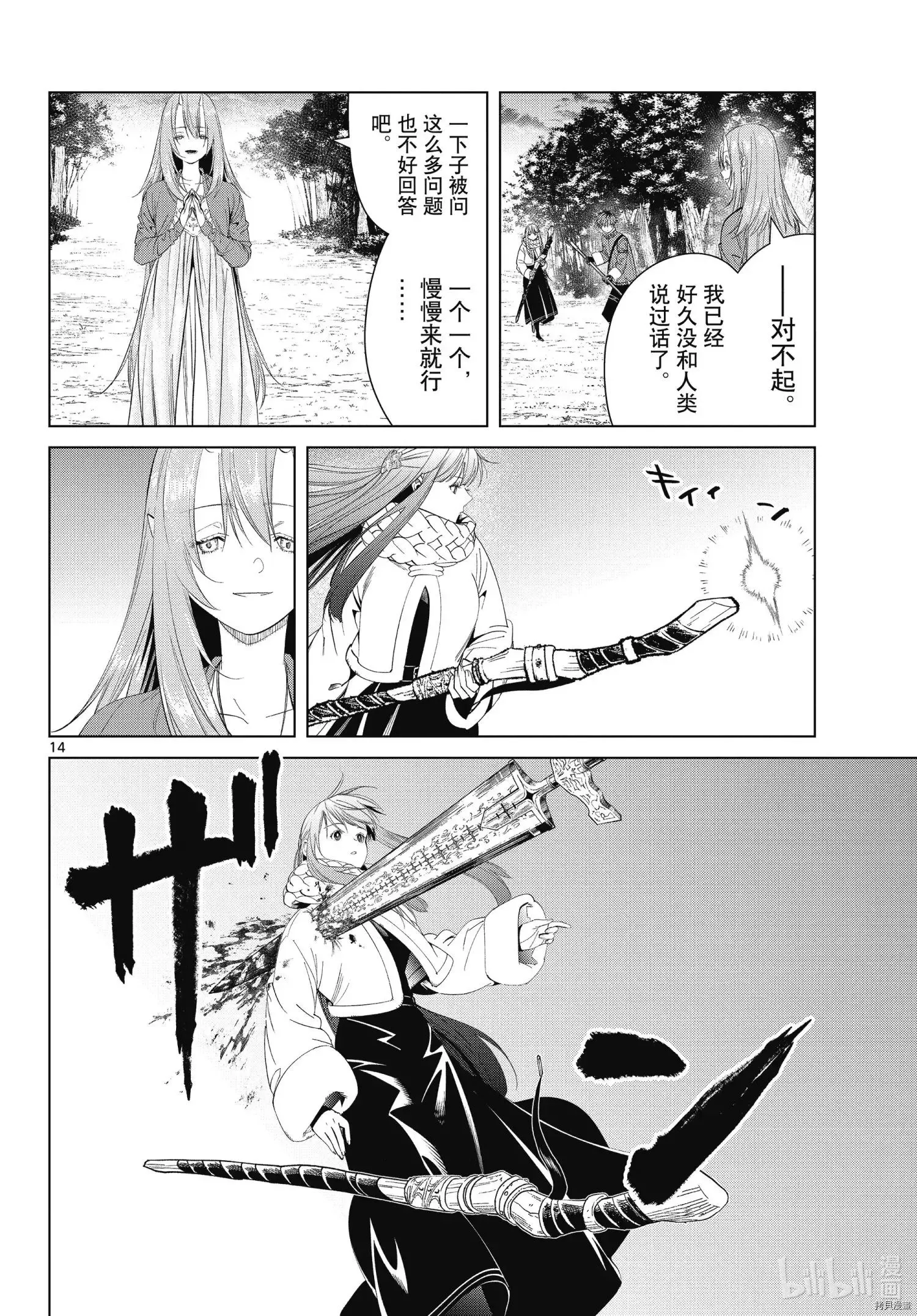 葬送者芙莉莲漫画,第95话2图