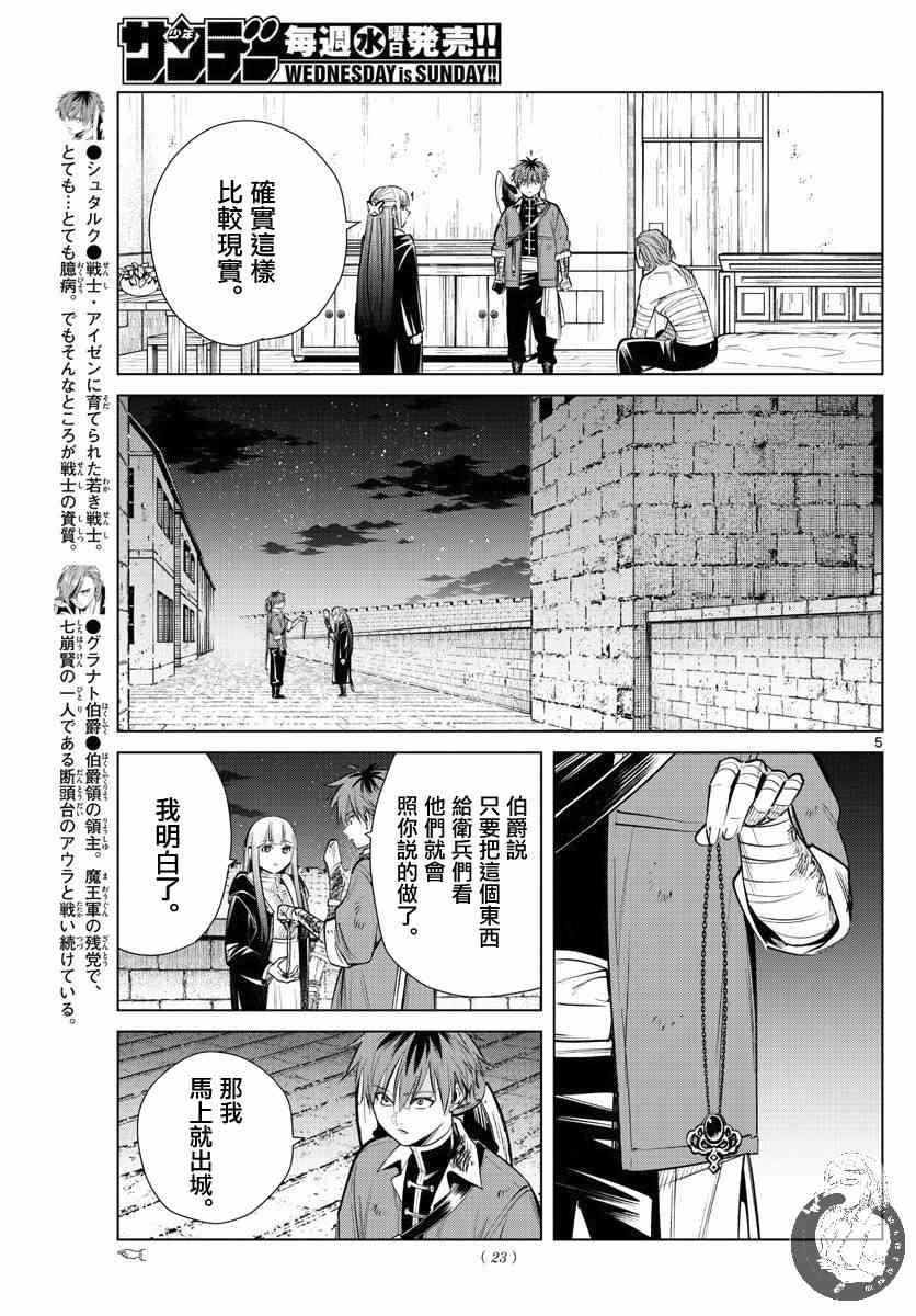 葬送者芙莉莲漫画,19话2图