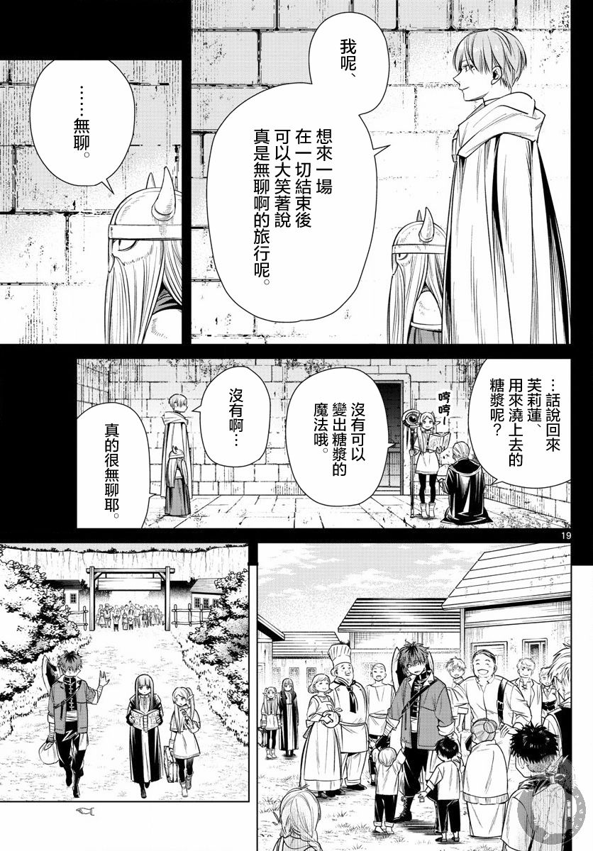 葬送者芙莉莲漫画,11话2图