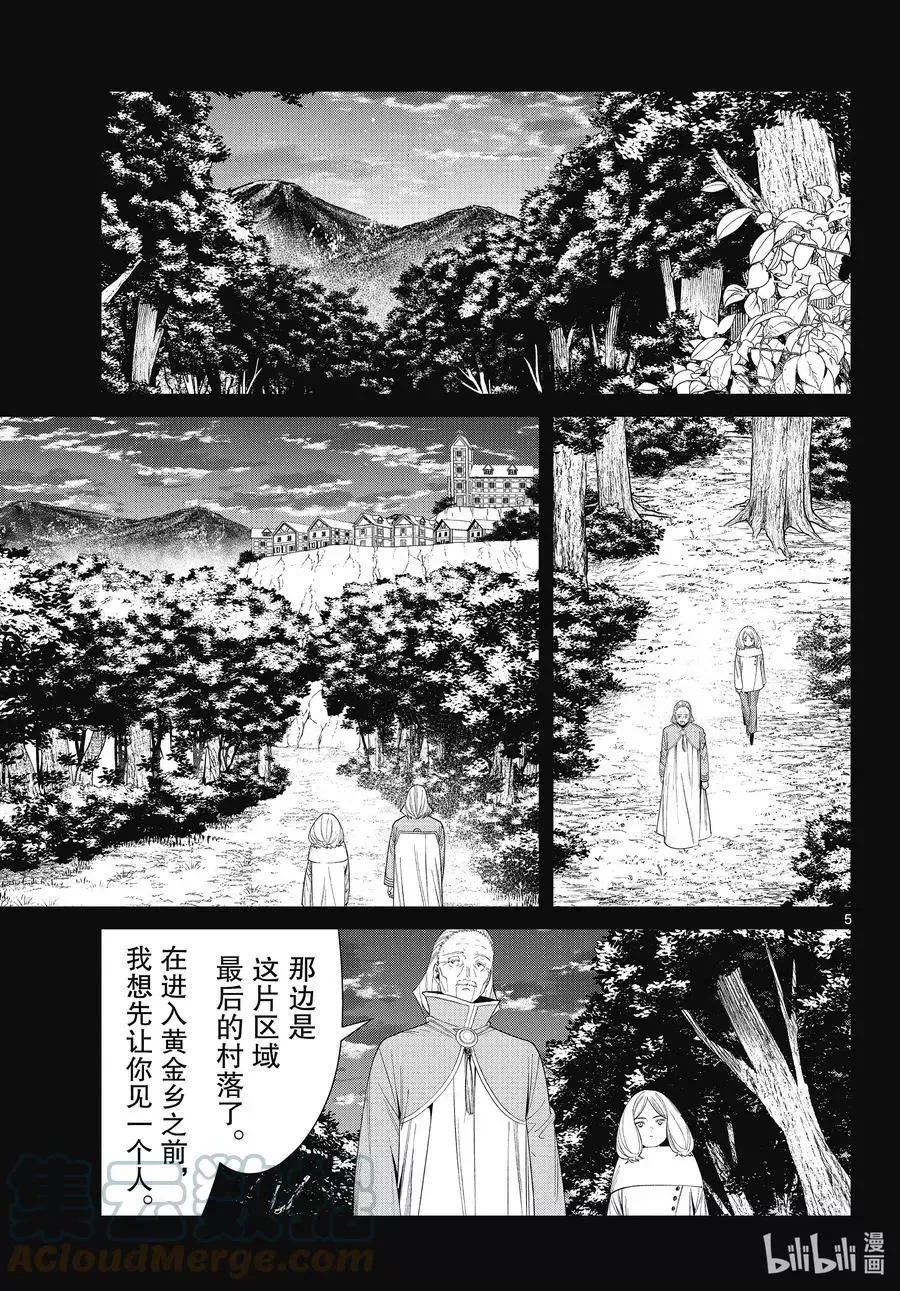 葬送者芙莉莲漫画,第84话 不知死活1图