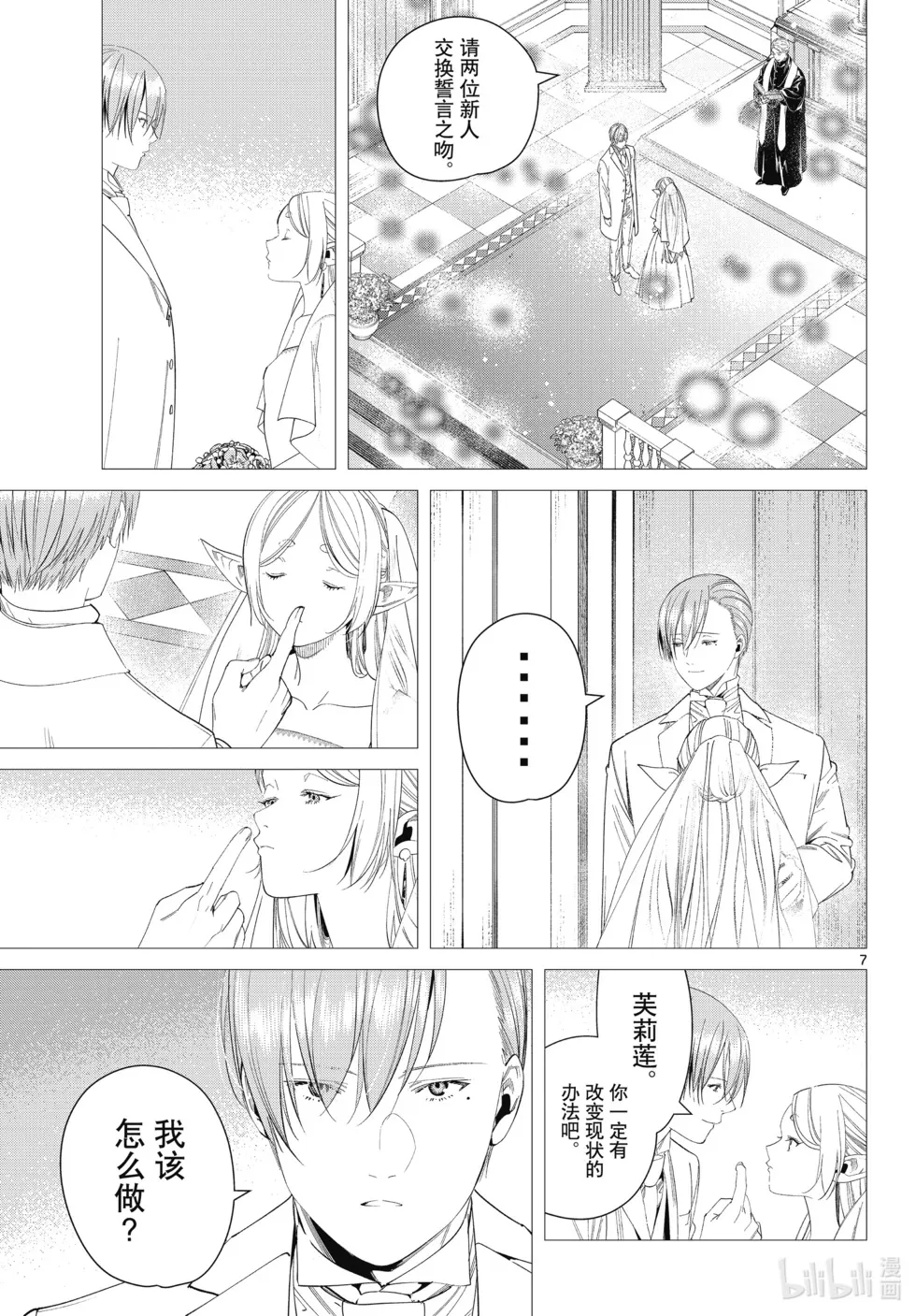 葬送者芙莉莲漫画,第118话1图